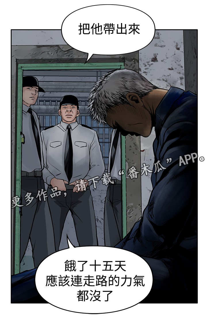 死斗技巧分享漫画,第23章：一夜白发1图