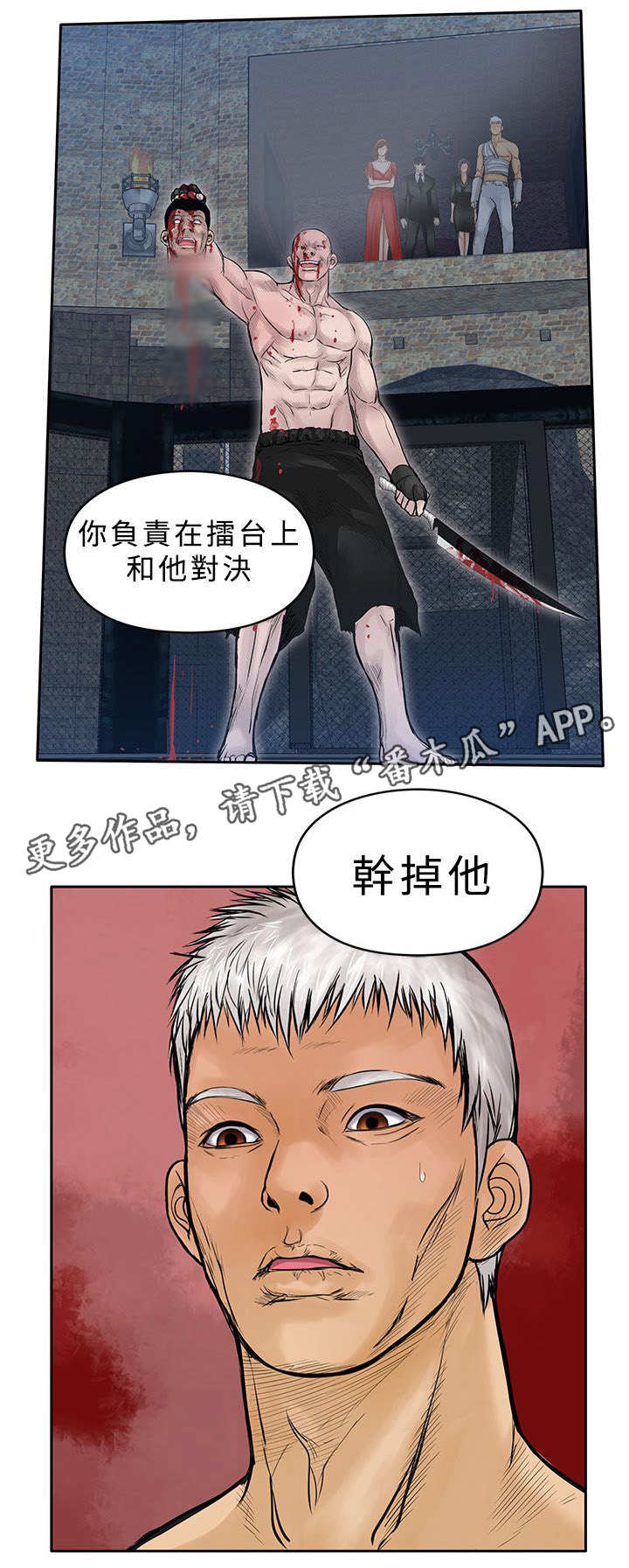 死斗技巧分享漫画,第32章：很好2图