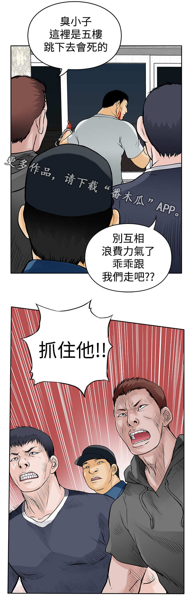 死斗模式获取箱子的技巧有哪些漫画,第15章：跳楼2图