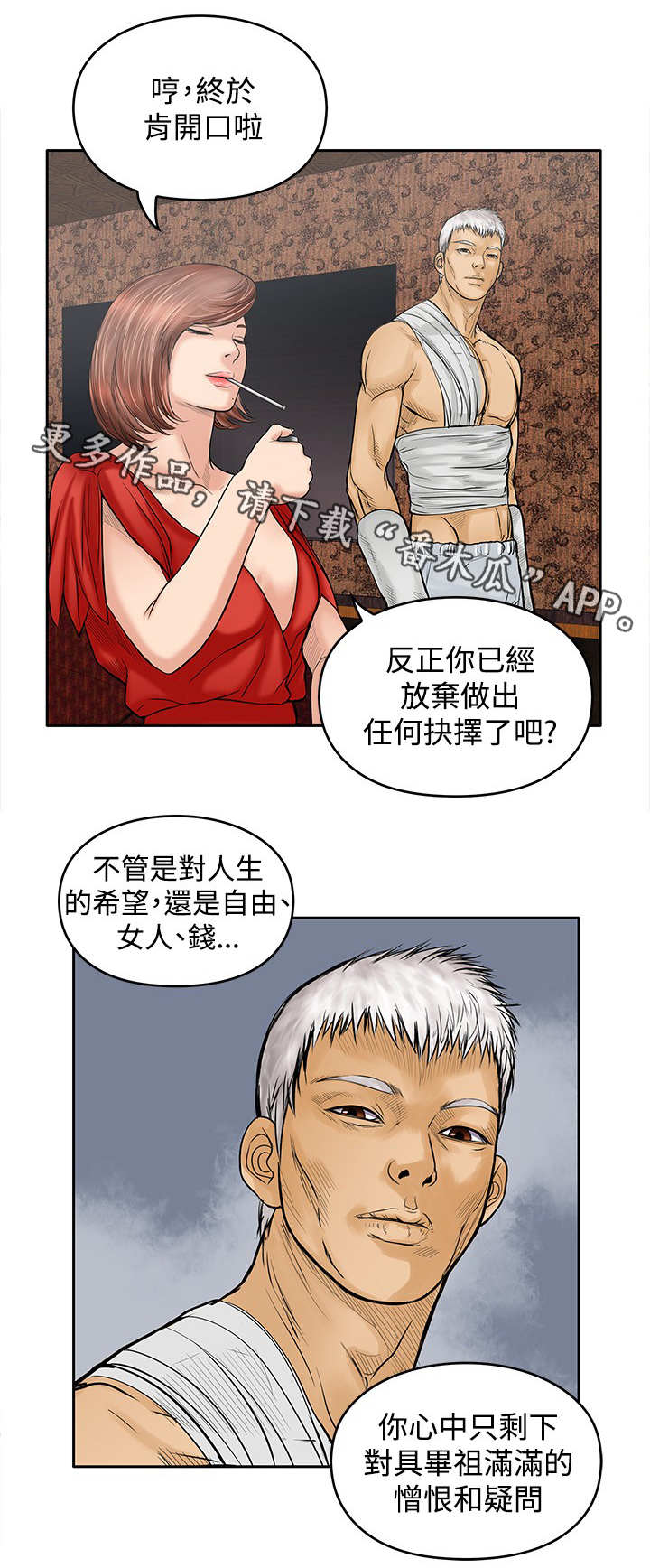 死斗模式获取箱子的技巧有哪些漫画,第32章：很好2图