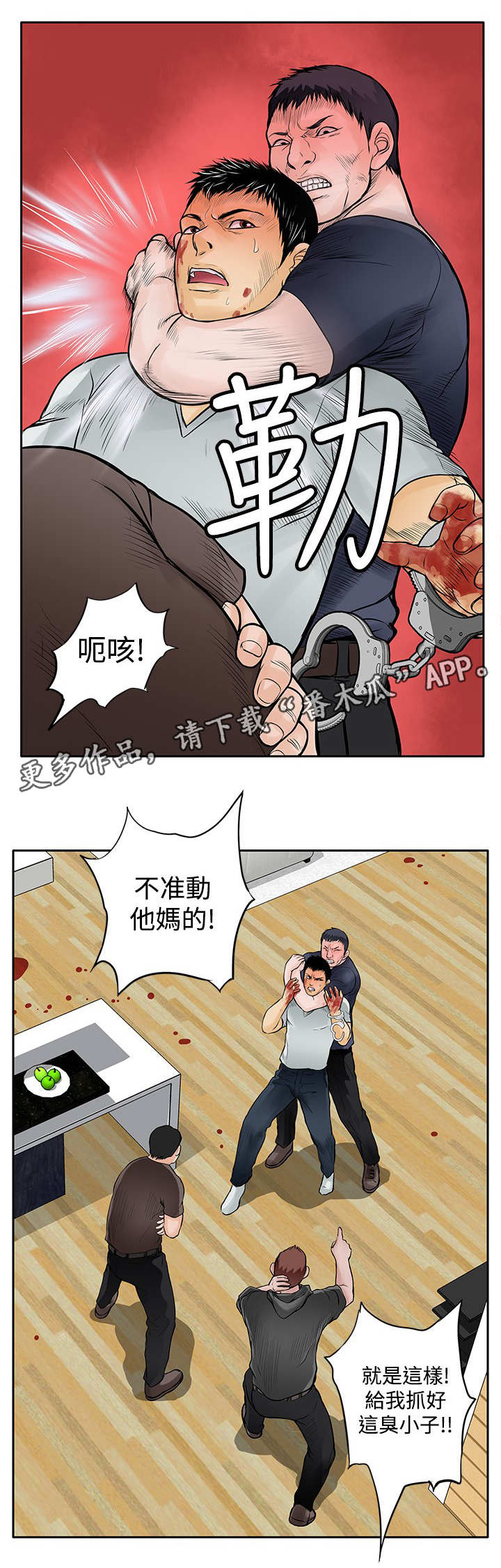 死斗模式获取箱子的技巧有哪些漫画,第15章：跳楼1图