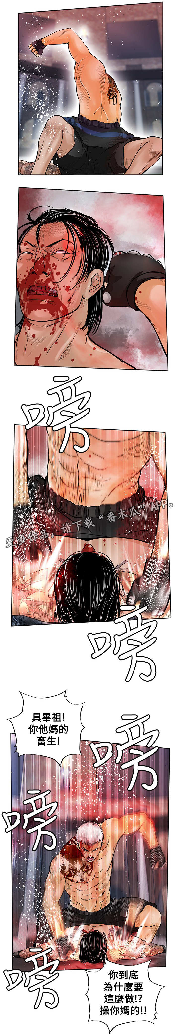 死斗技巧分享漫画,第47章：指1图