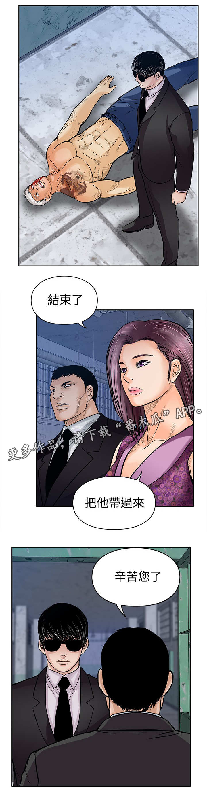 死斗技巧分享漫画,第26章：墨镜1图