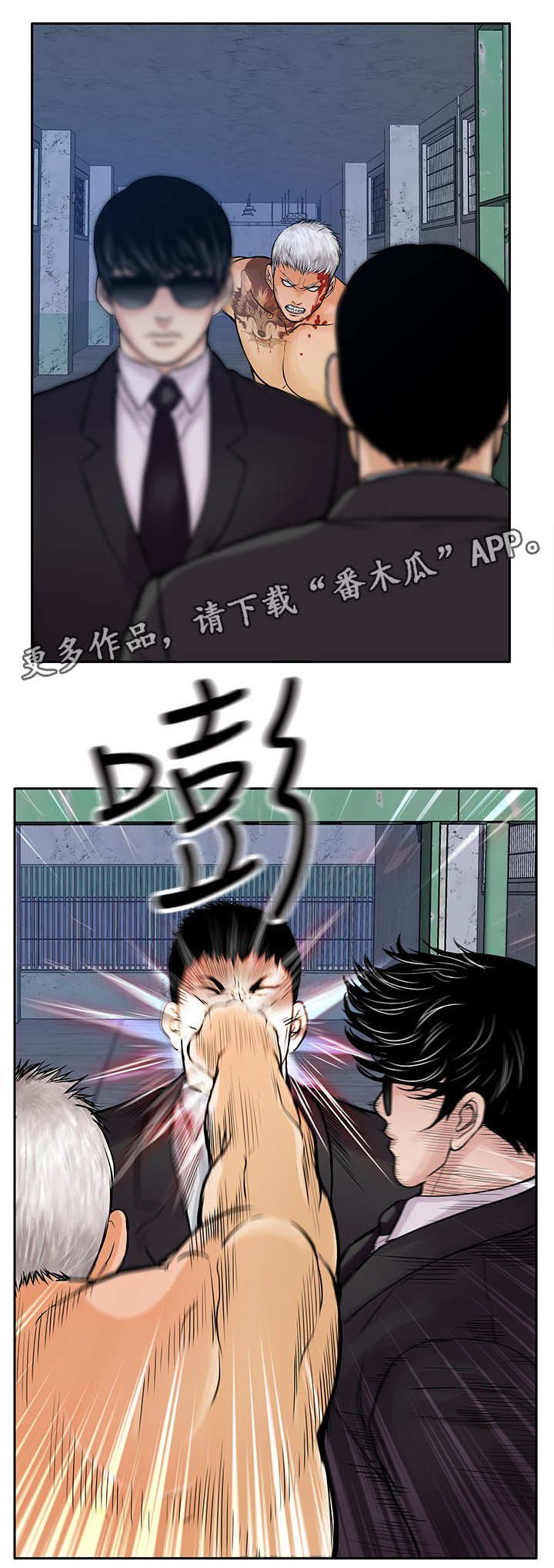 死斗技巧分享漫画,第26章：墨镜2图