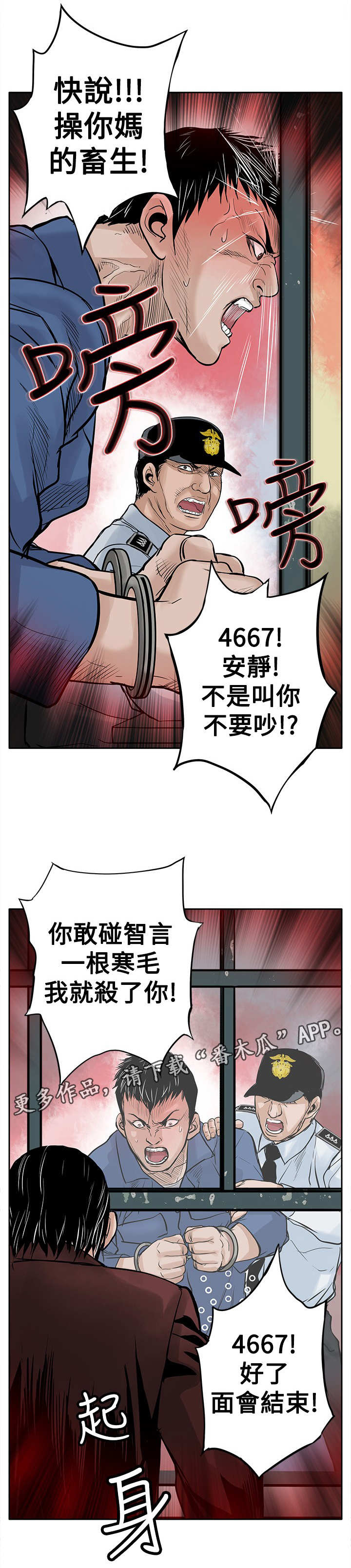 死斗模式获取箱子的技巧有哪些漫画,第7章：没有罪1图