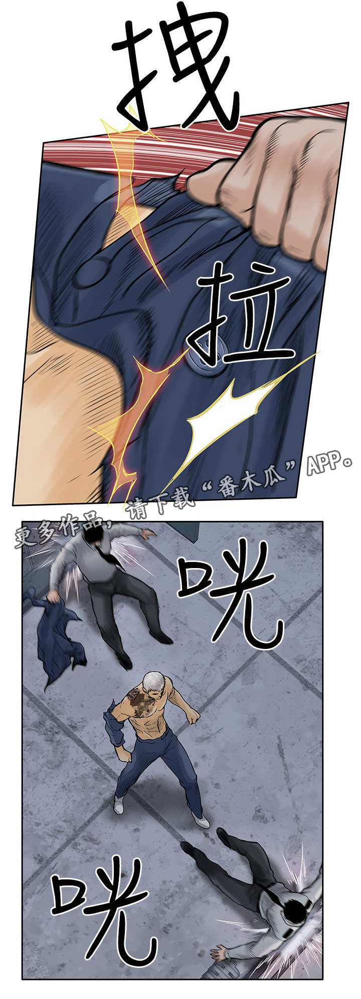 死斗技巧分享漫画,第24章：野兽2图