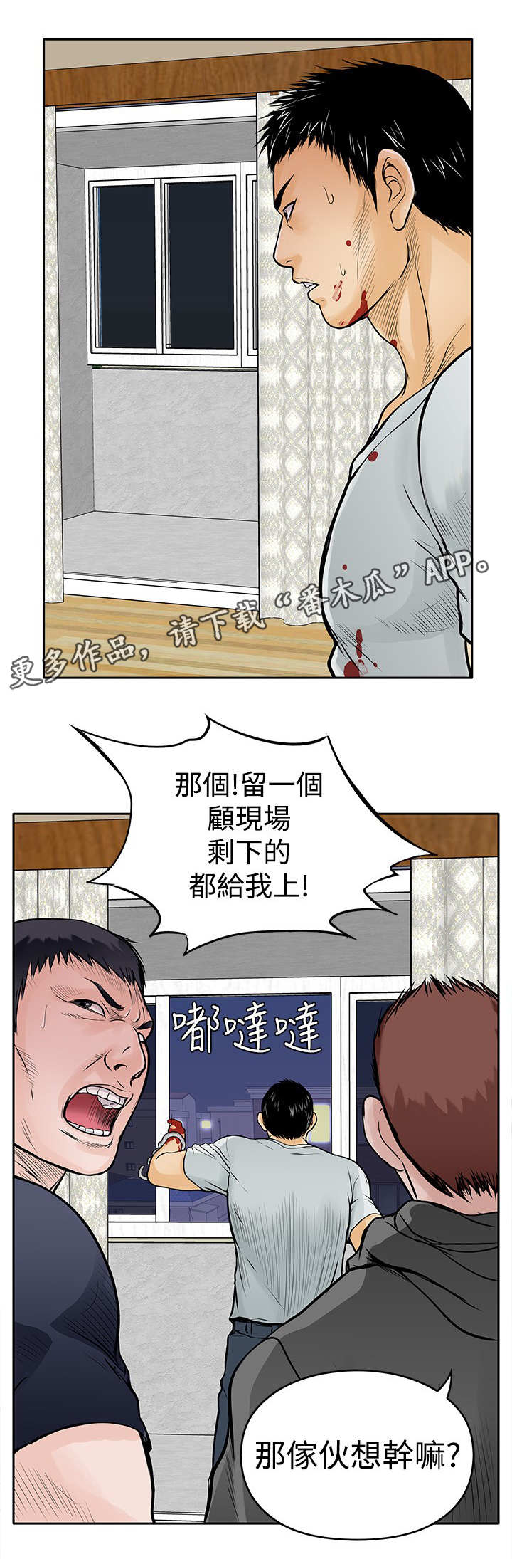 死斗模式获取箱子的技巧有哪些漫画,第15章：跳楼1图