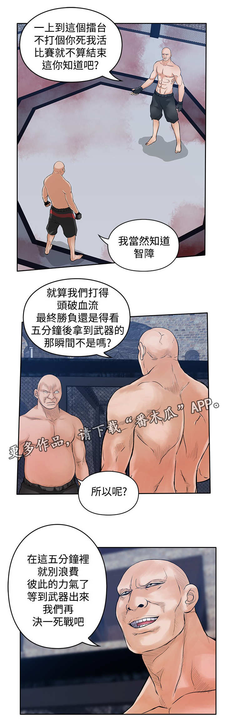 死斗模式获取箱子的技巧有哪些漫画,第40章：光头2图