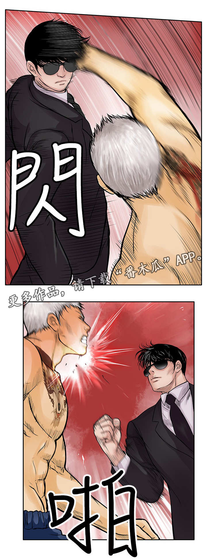 死斗技巧分享漫画,第26章：墨镜2图
