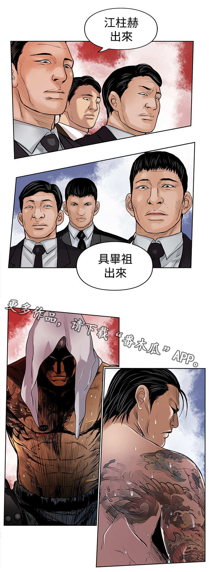 死斗技巧分享漫画,第42章：尽管来吧2图