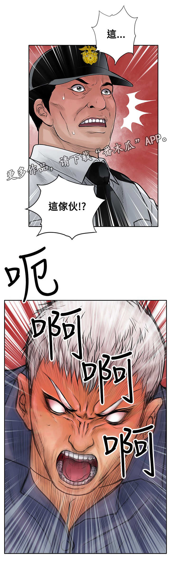 死斗牢狱漫画,第23章：一夜白发1图
