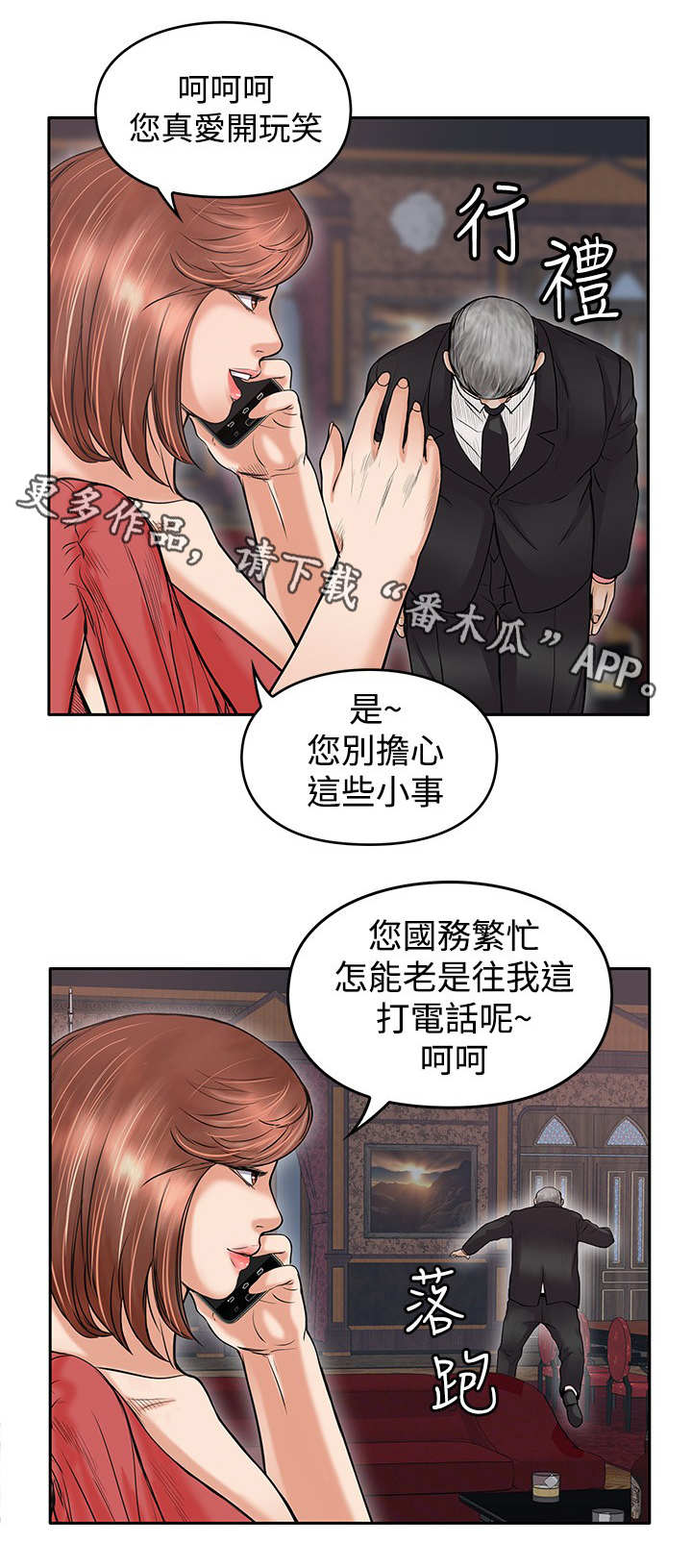 死斗技巧分享漫画,第30章：等死1图