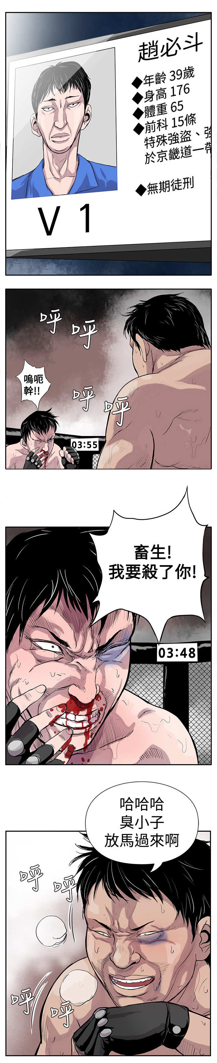 死斗技巧分享漫画,第1章：地下黑拳1图
