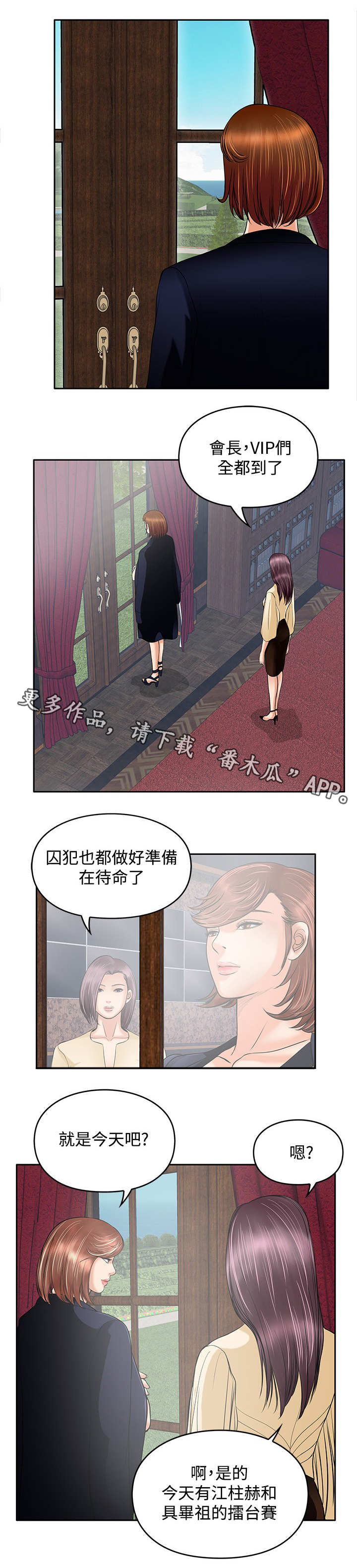 死斗模式获取箱子的技巧有哪些漫画,第38章：葬身之地2图