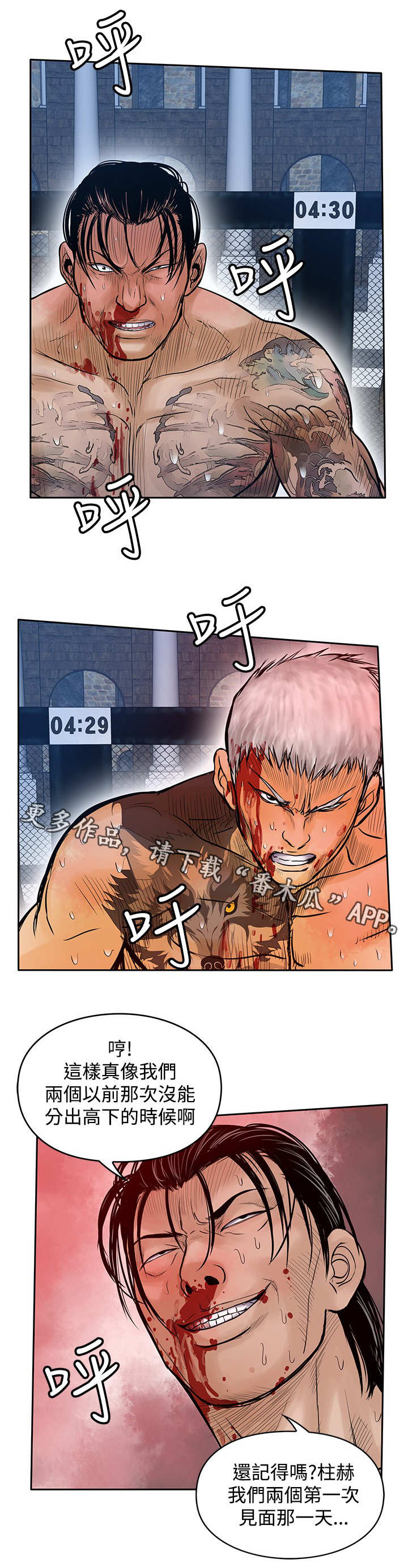 死斗模式获取箱子的技巧有哪些漫画,第44章：当年2图