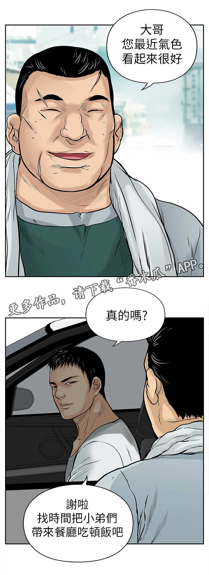 死神vs火影漫画,第10章：大哥1图