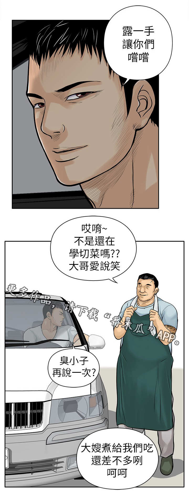 死神vs火影漫画,第10章：大哥2图