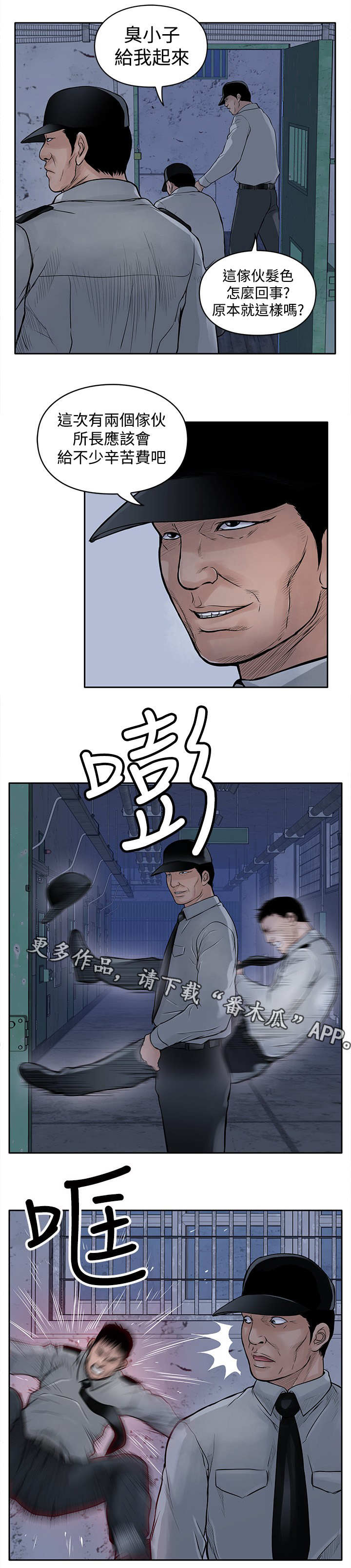 死斗技巧分享漫画,第23章：一夜白发2图