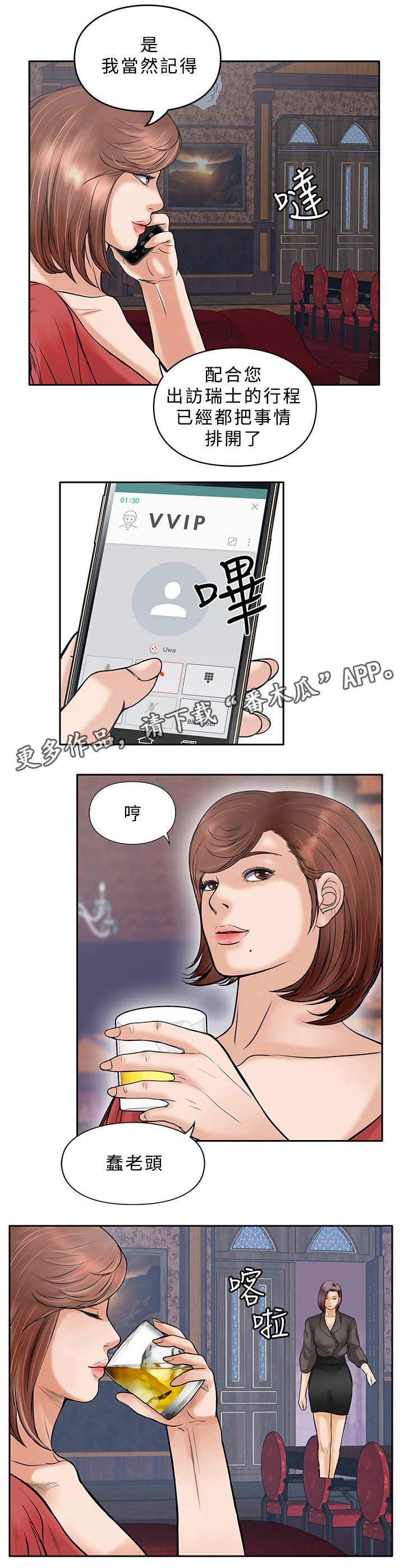 死斗技巧分享漫画,第30章：等死2图