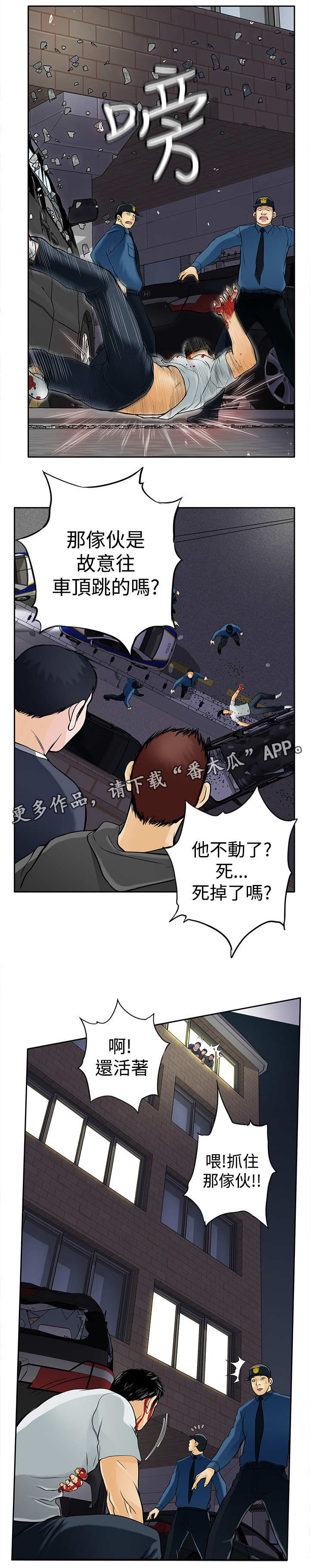 死斗技巧分享漫画,第16章：杀了你2图