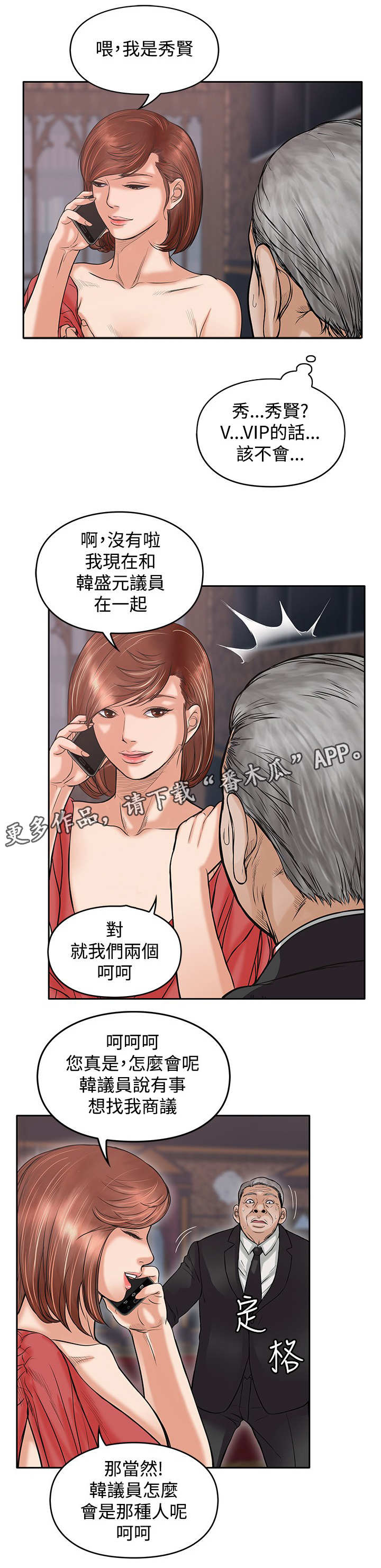 死斗技巧分享漫画,第30章：等死2图