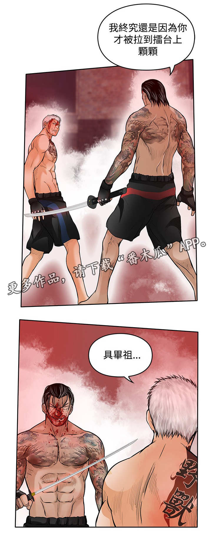 死斗技巧分享漫画,第48章：胜利（第一季完结）2图
