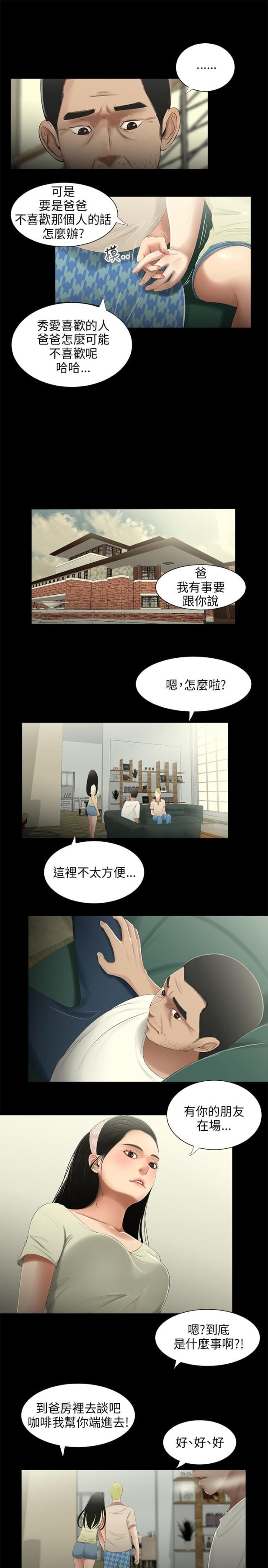 秘密日记本上写什么才好漫画,第28话2图