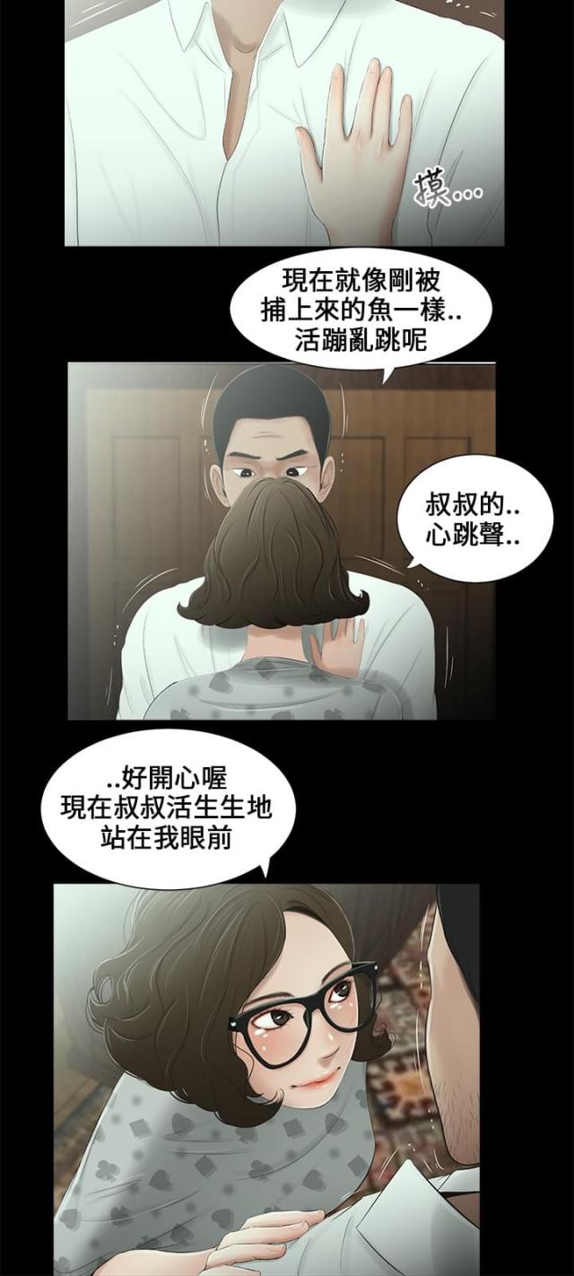 秘密日记的读后感漫画,第11话1图