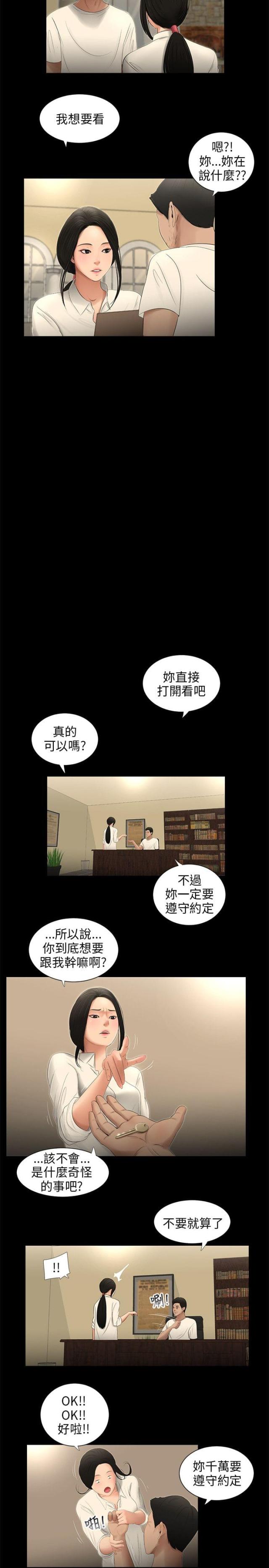 秘密日记漫画,第55话2图