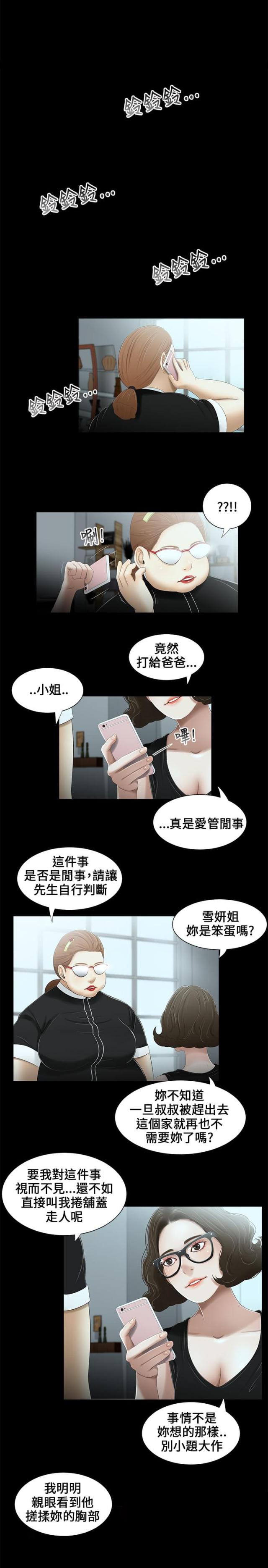 秘密日记解说漫画,第16话2图