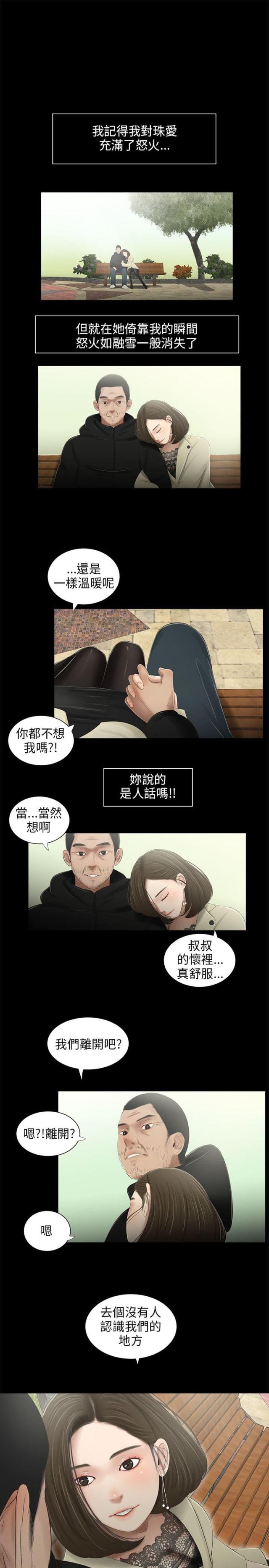 秘密日记豆瓣漫画,第40话2图