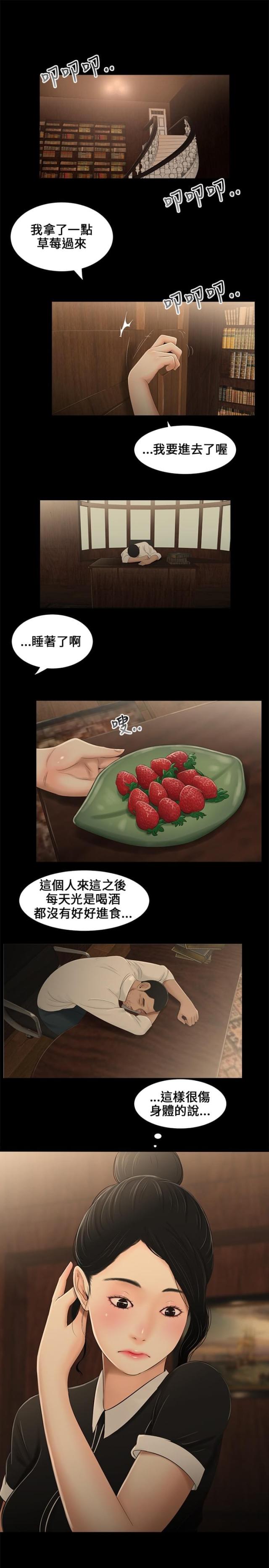 秘密日记软件漫画,第8话1图