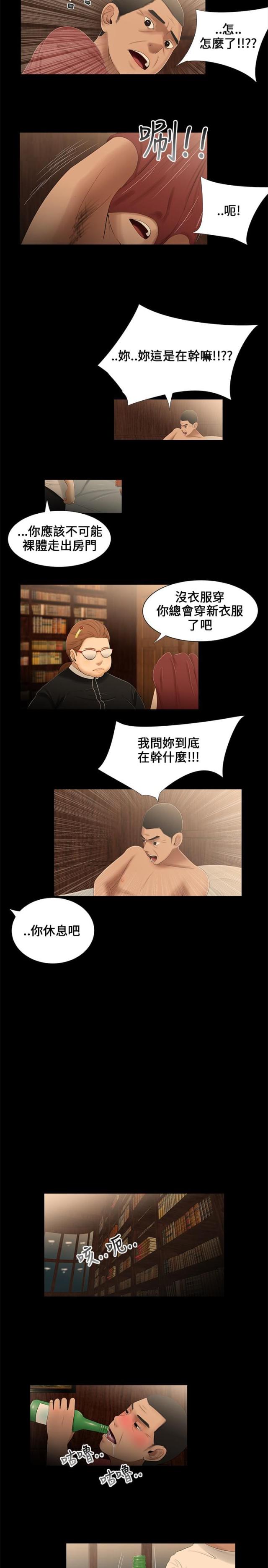 秘密日记本上写什么才好漫画,第15话2图