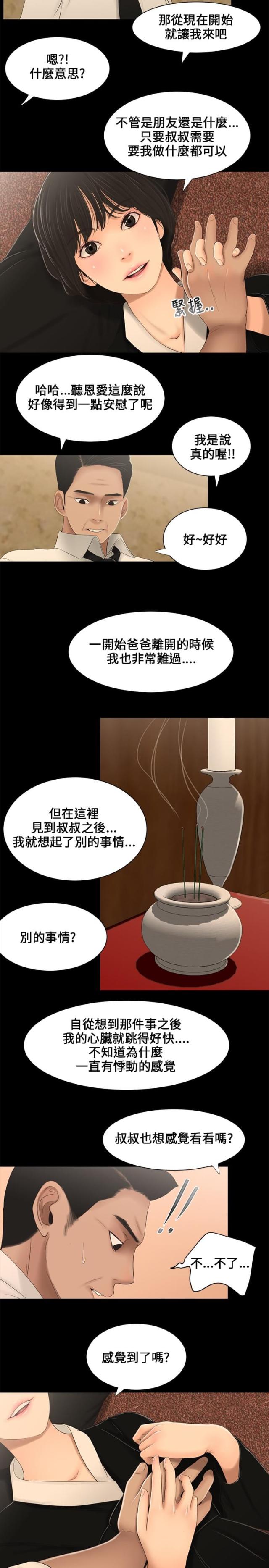 秘密日记动画片漫画,第3话2图