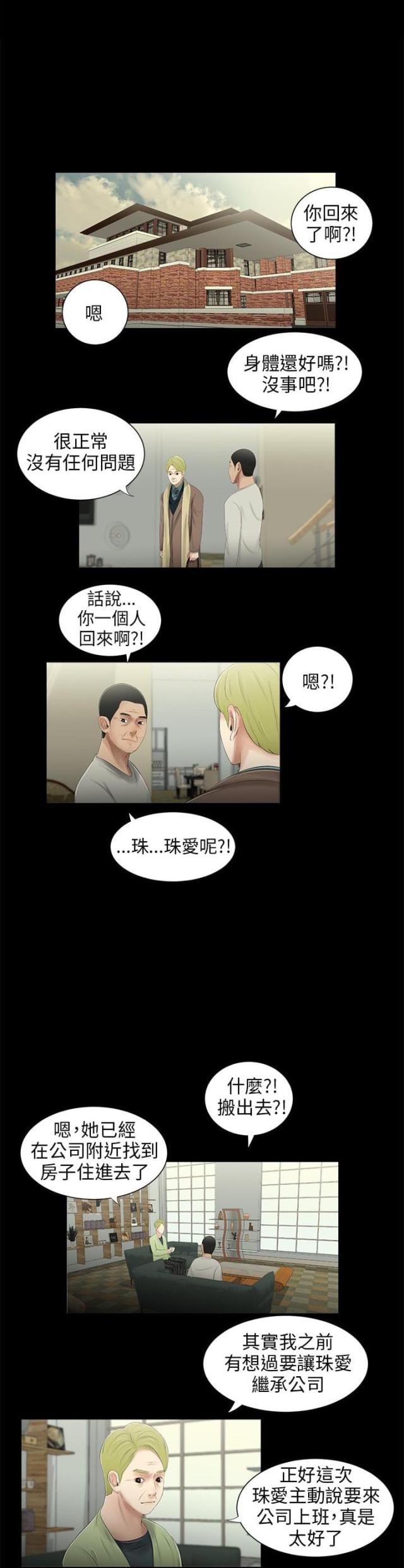 秘密日记下载漫画,第39话2图