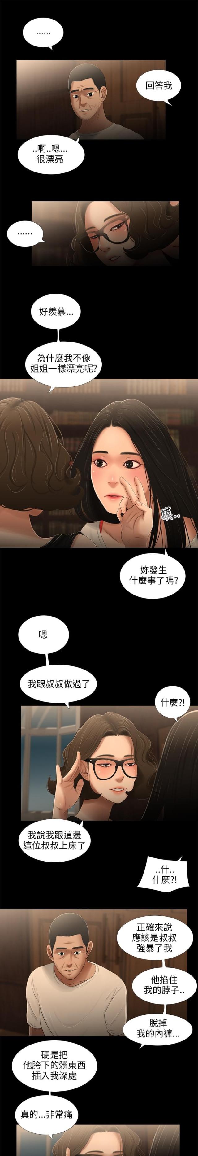 秘密日记思维导图漫画,第27话2图