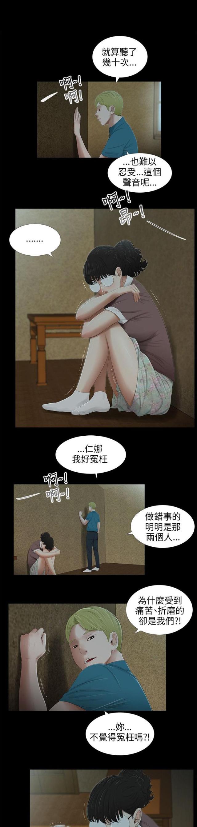 秘密日记谭盐盐漫画,第44话2图