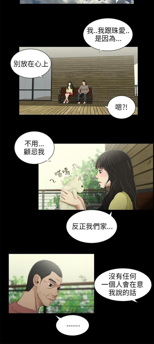 秘密日记漫画,第32话2图
