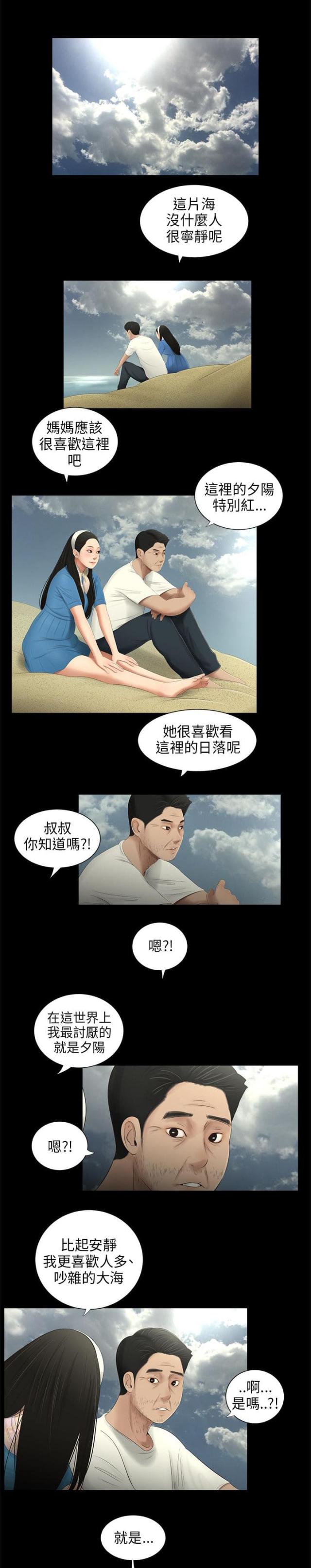 秘密日记本玩具漫画,第59话1图