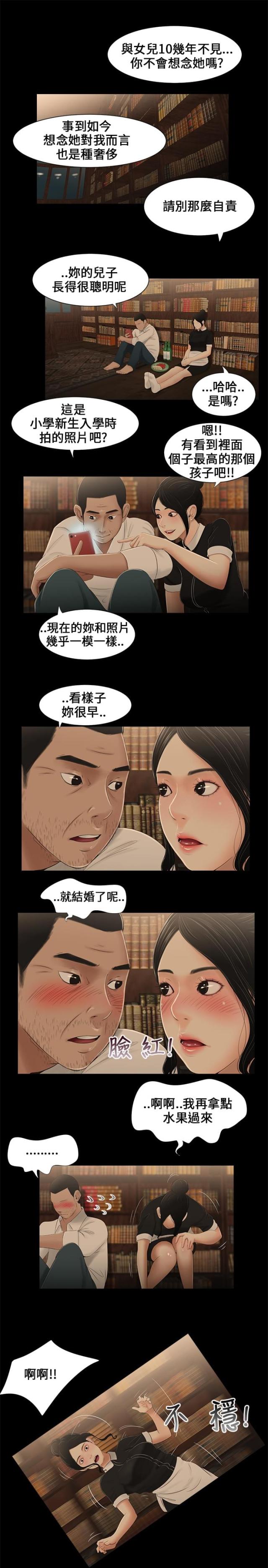 秘密日记范文漫画,第9话1图