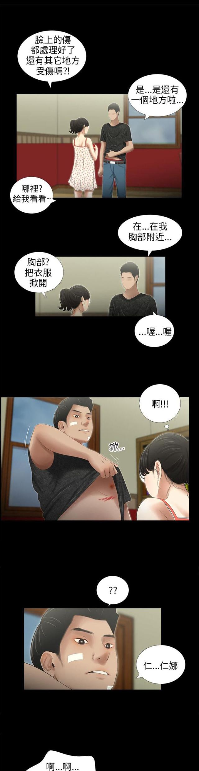 秘密日记皇室婚礼漫画,第42话2图