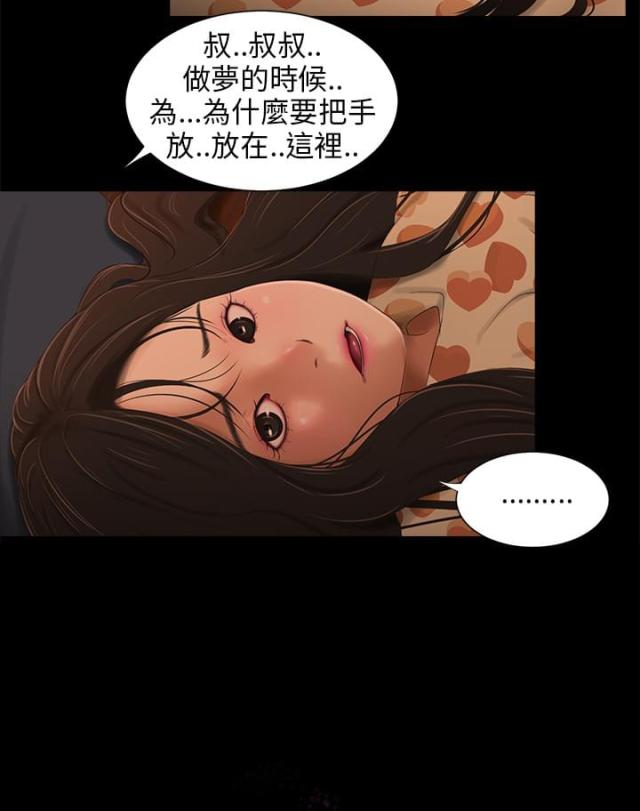 秘密日记全集免费漫画,第32话2图