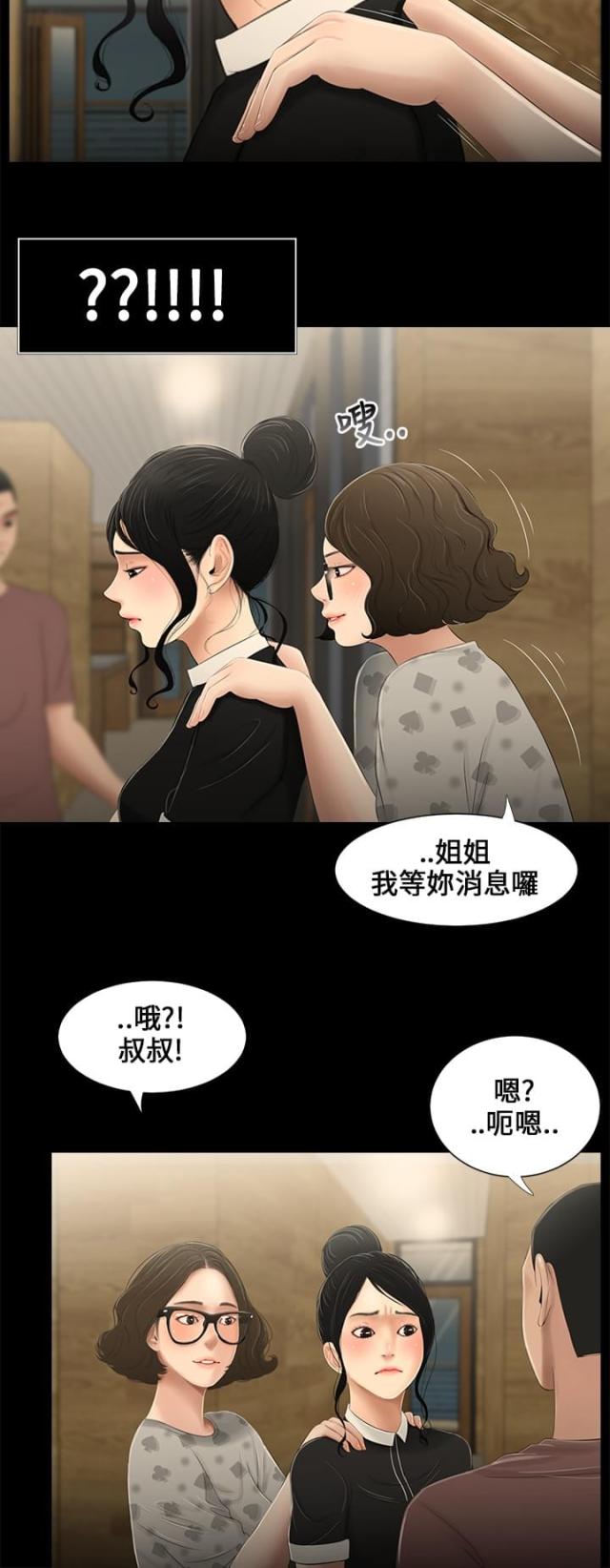 秘密日记漫画,第11话1图