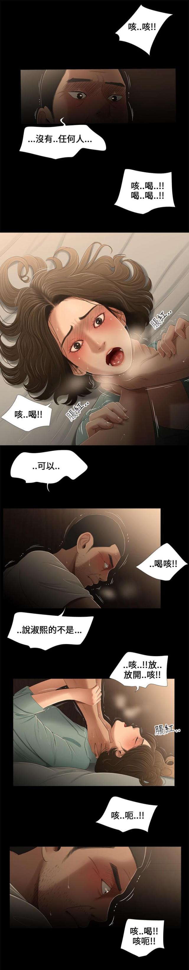 秘密日记漫画,第17话2图