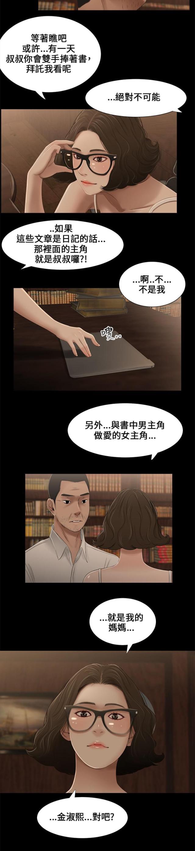 秘密日记漫画,第7话2图