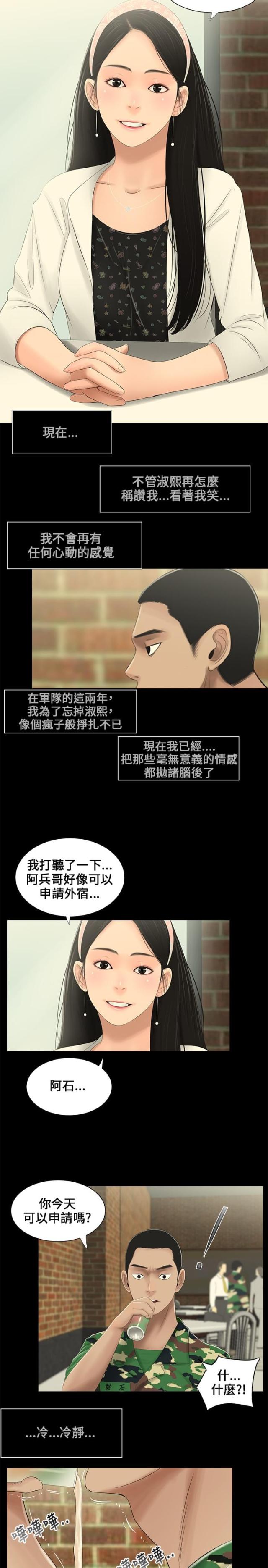 秘密日记皇室婚礼中文版pc漫画,第4话1图