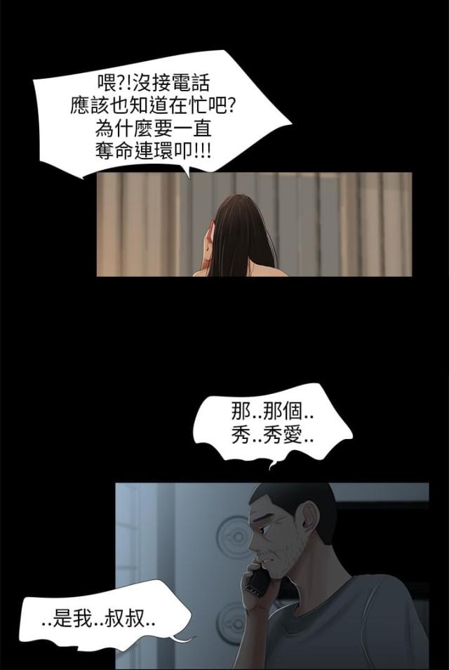 秘密日记软件漫画,第23话2图