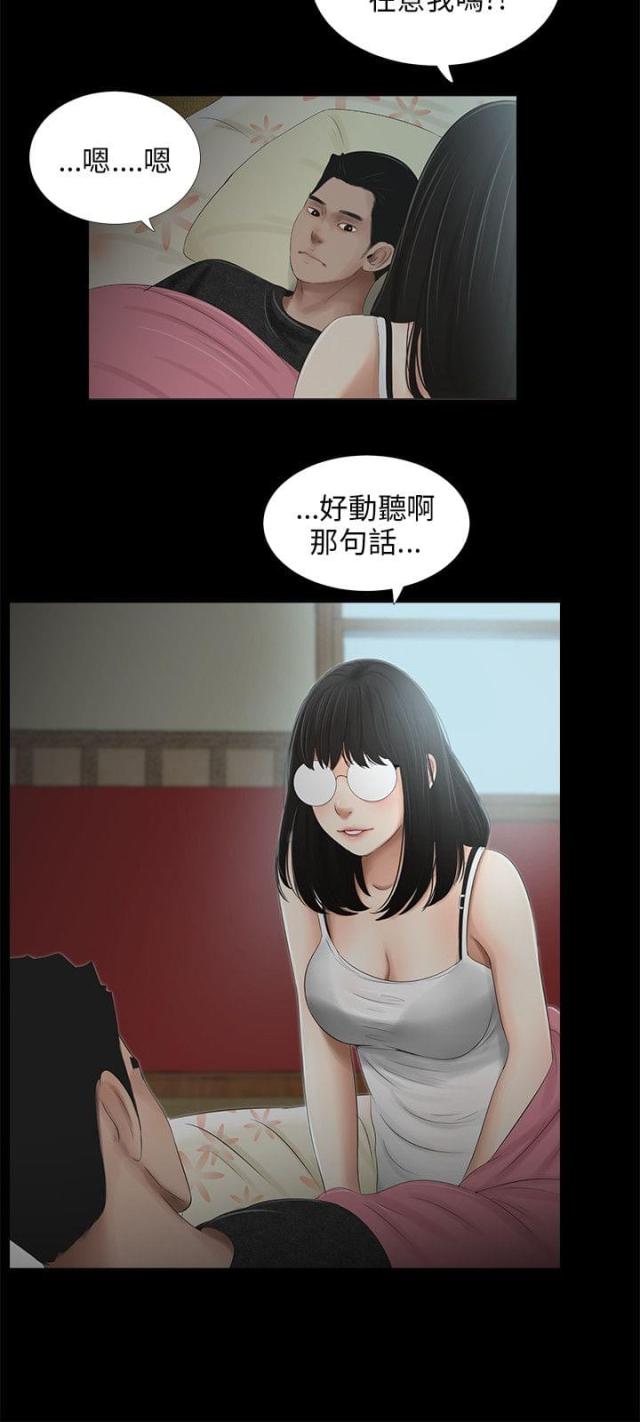 秘密日记电视剧漫画,第43话1图