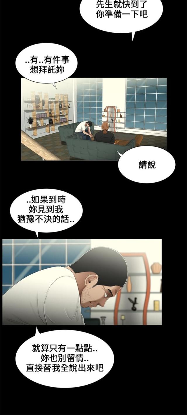 秘密日记原版视频漫画,第18话2图