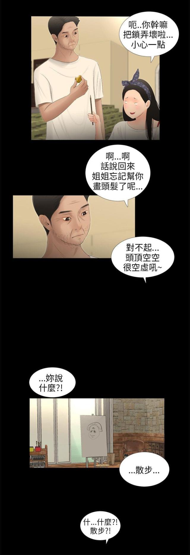 秘密日记旗舰店漫画,第51话2图